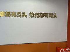 -Eckl’s爱氏热狗(猫街店)