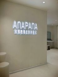 -安那般那皮肤年轻化ANAPANA
