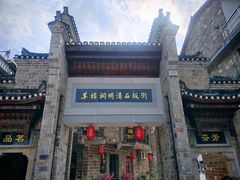 -羊楼洞