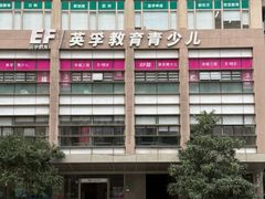 -英孚教育青少儿(徐汇徐家汇中心)