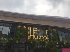-临界音乐酒馆·小龙虾·江湖菜(华熙LIVE·鱼洞店)
