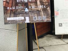 门面-馨园villa融合菜(东山店)