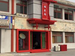 -大明幻境第一城
