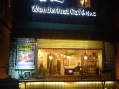 门面-慢遊咖啡(下坝坊店)