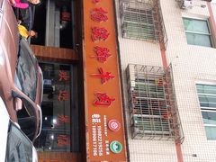 -小杨翘脚牛肉