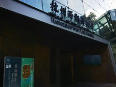 -杭州西湖博物馆总馆