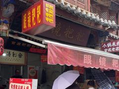 -眼镜粑粑