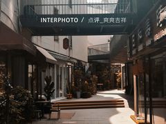 -泉乐坊步行街(烟酒特产平价超市店)