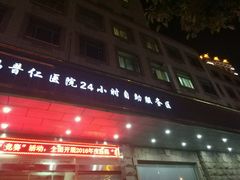 -无锡市第二人民医院(南院)