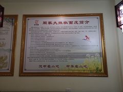 -周家大辣椒面皮(中山街店)