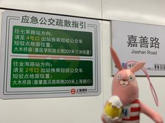 -嘉善路(地铁站)