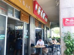 门面-好成财牛排馆(涂门街总店)