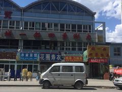 -京城北门羊蝎子铜锅涮肉(总店)