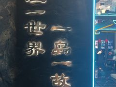 -屋有岛沉浸游戏旗舰店(中山公园店)