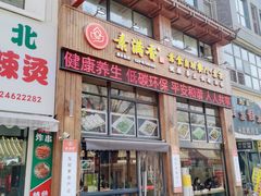 -素满香·素食自助餐(西安·民乐园店)