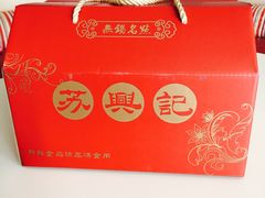 -苏兴记(建筑路店)
