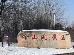 -涂山风景区