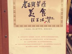 -老正兴菜馆(福州路店)