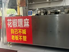 -张记奔吃小面