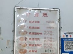 -江记老鸡汤米面