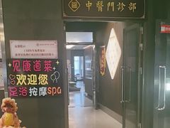-见康道莱•足浴按摩•艾灸•SPA(友谊店)