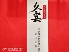 -久宴·天目湖大鱼头(恐龙园店)