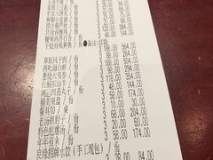 账单-金良缘炖锅坊