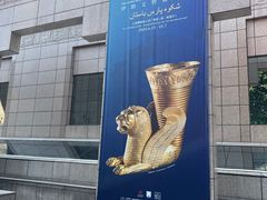 -上海博物馆(人民广场馆)