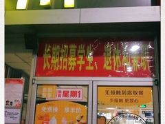 门面-麦当劳(东直门外大街店)