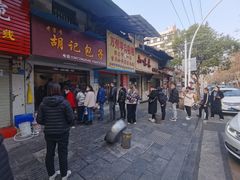 门面-胡记包子