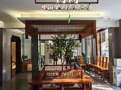 -高玛纳驴肉火烧(河间总店)