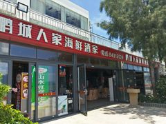 门面-鹏城人家海鲜酒家·23年老字号(较场尾店)