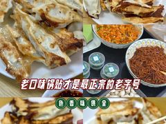 -青岛锅贴(四流中路店)