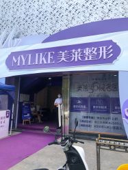 -贵阳美莱医疗美容整形医院