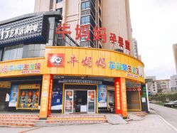 -牛妈妈孕婴童生活馆(富临向阳郡店)