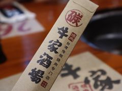 -牛家酒场(7mall店)