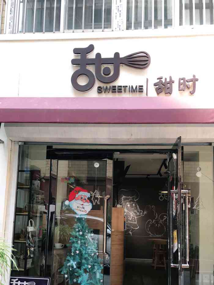 甜时sweetime(中山店"坐标:中山区因为是探寻小店所以跟着导航走.