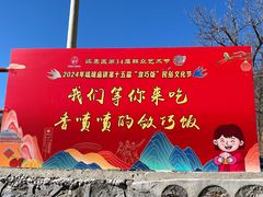 -敛巧饭民俗文化节