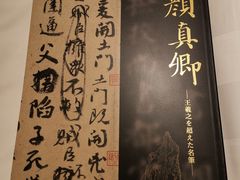 -东京国立博物馆