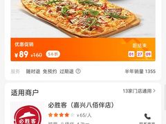 -必胜客(嘉兴八佰伴店)