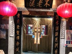 -不老溪贵州菜(广安门总店)
