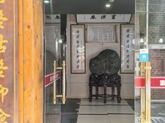 -富源春面馆(四川北路店)