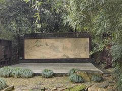 -兰亭风景区