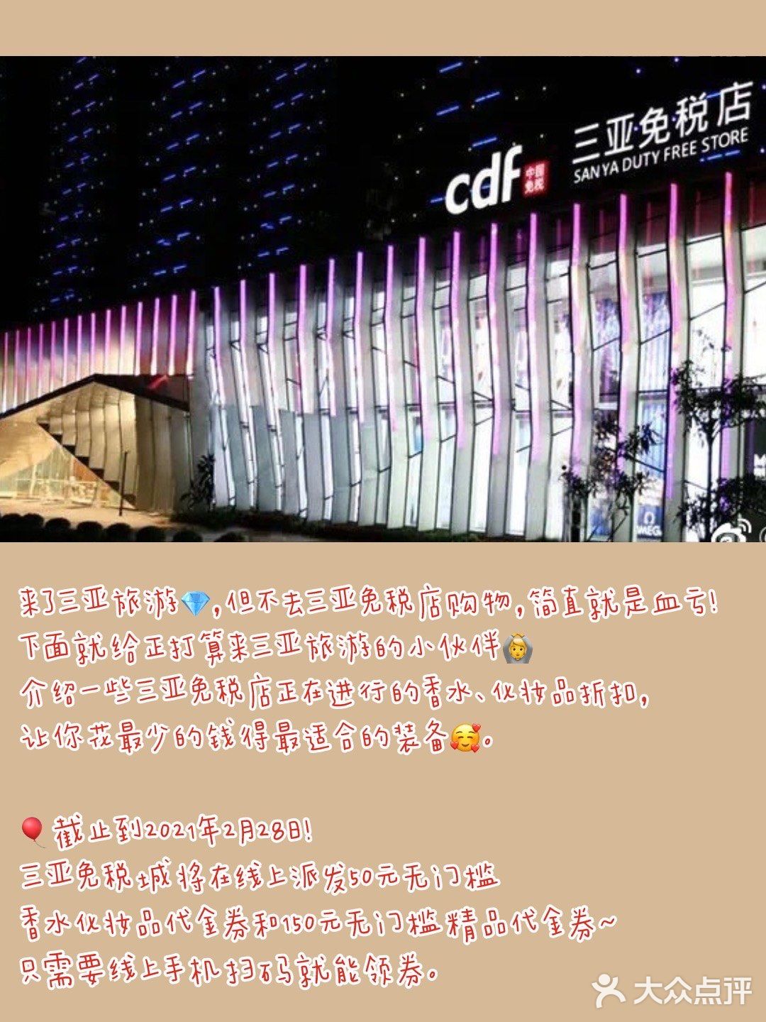 三亚免税店也是去了三亚旅游后不得不去的一个地方哦！