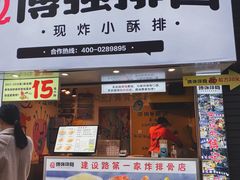 门面-傅强排骨(成都总店)
