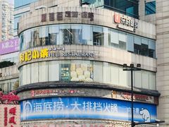 -海底捞大排档火锅(打浦路店)