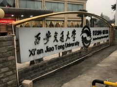 -西安交大南洋大酒店(交通大学青龙寺店)