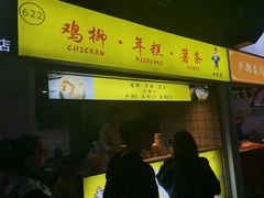 -鸡柳大人鸡柳年糕薯条(农贸云创店)