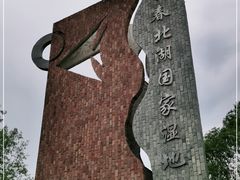 -长春北湖公园