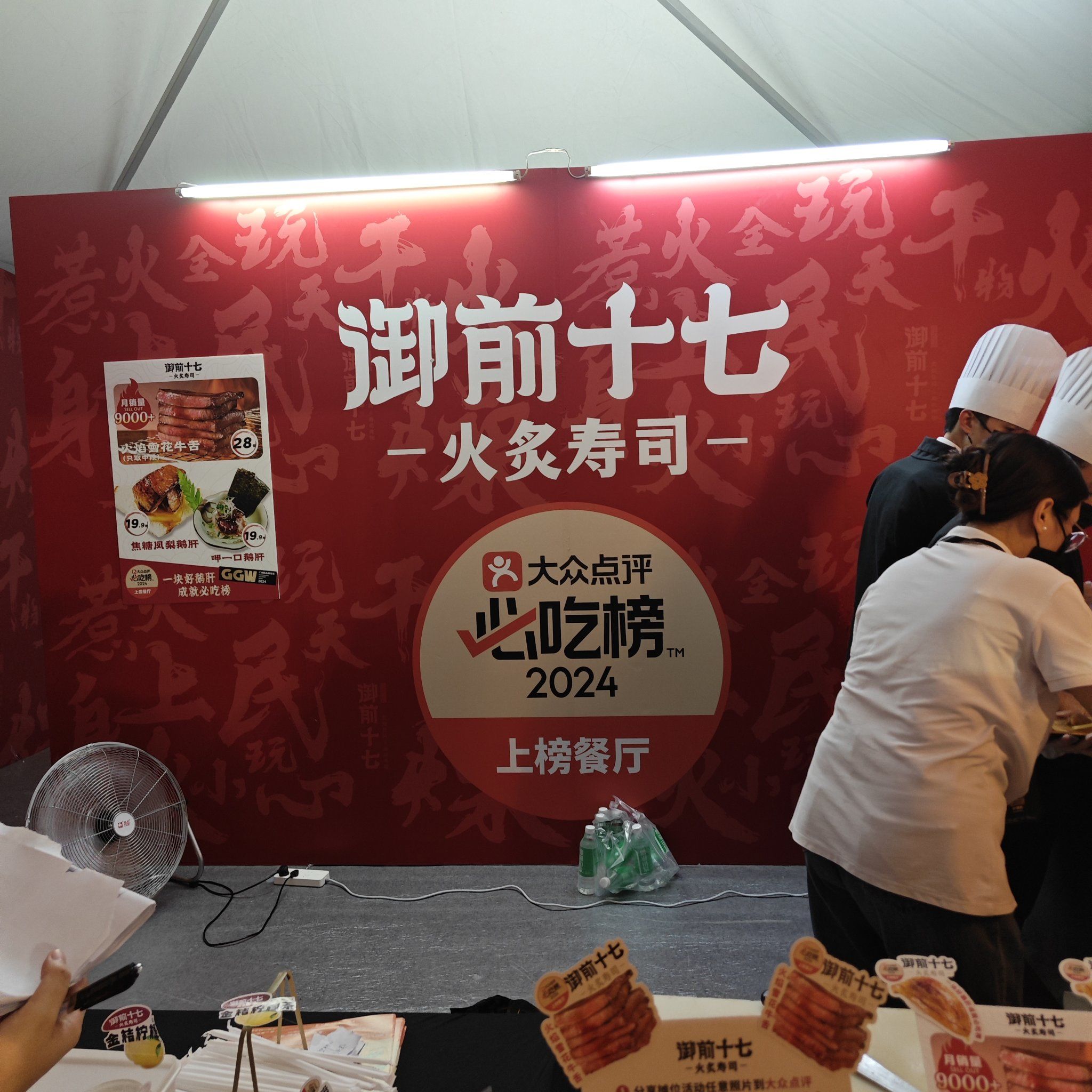 御前十七#御前十七#2024广州精品美食